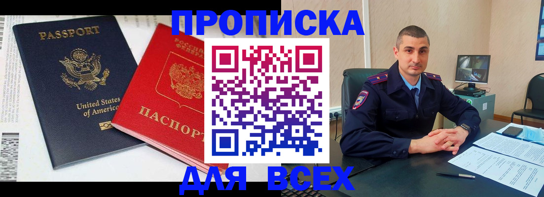 прописка гарантия в Сураже