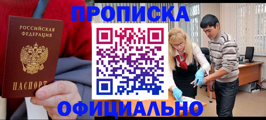 временная регистрация недорого в Сураже